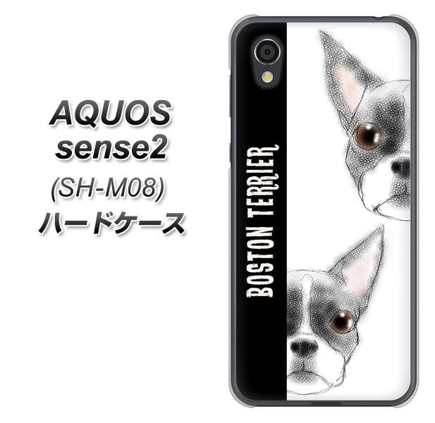 アクオスセンス2 SH-M08 高画質仕上げ 背面印刷 ハードケース【YD850 ボストンテリア01】