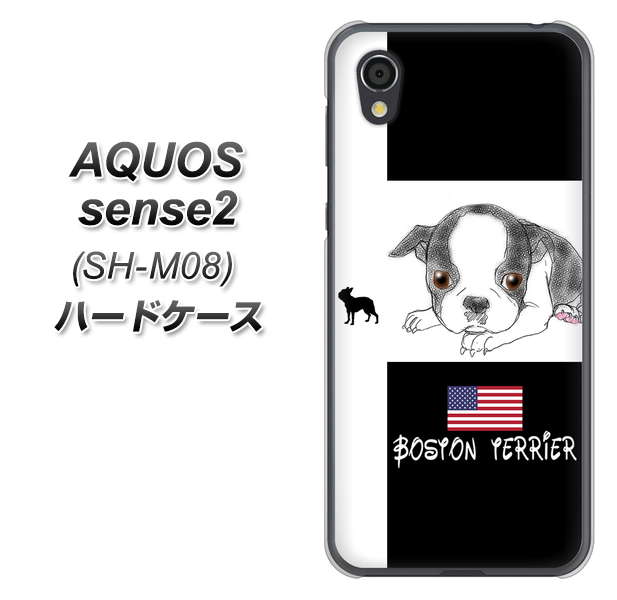 アクオスセンス2 SH-M08 高画質仕上げ 背面印刷 ハードケース【YD854 ボストンテリア05】