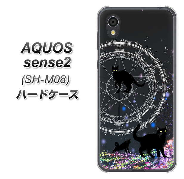 アクオスセンス2 SH-M08 高画質仕上げ 背面印刷 ハードケース【YJ330 魔法陣猫 キラキラ 黒猫】