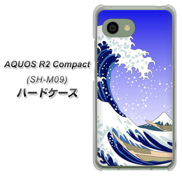 アクオス R2 コンパクト SH-M09 高画質仕上げ 背面印刷 ハードケース【625 波に富士】