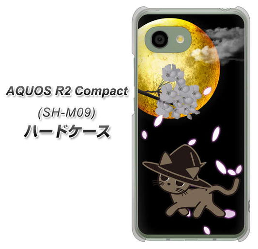 アクオス R2 コンパクト SH-M09 高画質仕上げ 背面印刷 ハードケース【1115 月夜に散歩するネコ】