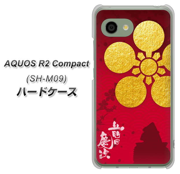 アクオス R2 コンパクト SH-M09 高画質仕上げ 背面印刷 ハードケース【AB801 前田慶次 シルエットと家紋】