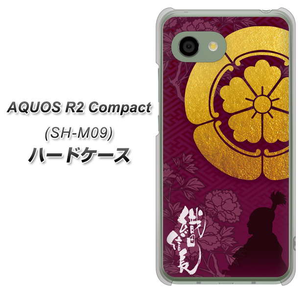アクオス R2 コンパクト SH-M09 高画質仕上げ 背面印刷 ハードケース【AB803 織田信長 シルエットと家紋】