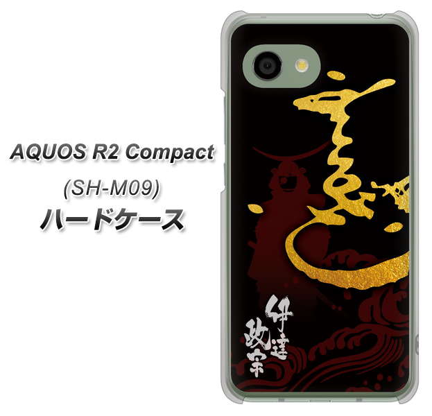 アクオス R2 コンパクト SH-M09 高画質仕上げ 背面印刷 ハードケース【AB804 伊達正宗 シルエットと花押】