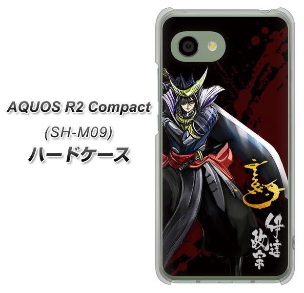 アクオス R2 コンパクト SH-M09 高画質仕上げ 背面印刷 ハードケース【AB809 伊達政宗 イラストと花押】
