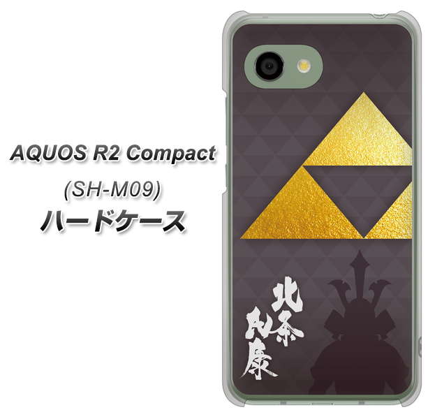 アクオス R2 コンパクト SH-M09 高画質仕上げ 背面印刷 ハードケース【AB810 北条氏康 シルエットと家紋】