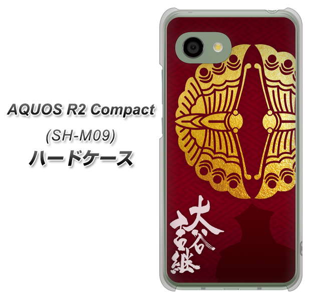 アクオス R2 コンパクト SH-M09 高画質仕上げ 背面印刷 ハードケース【AB811 大谷吉継シルエットと家紋】