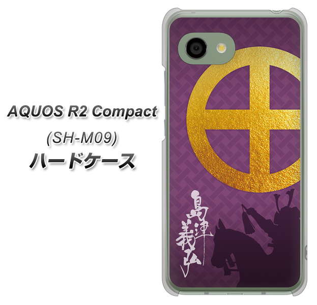 アクオス R2 コンパクト SH-M09 高画質仕上げ 背面印刷 ハードケース【AB813 島津義弘 シルエットと家紋】