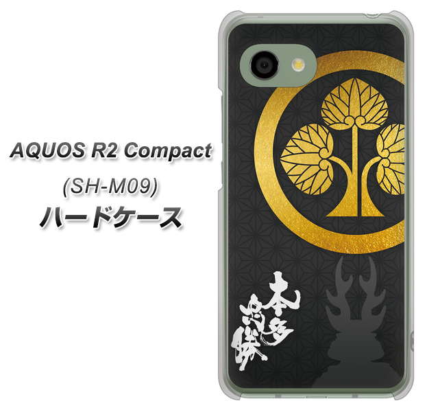 アクオス R2 コンパクト SH-M09 高画質仕上げ 背面印刷 ハードケース【AB814 本多忠勝 シルエットと家紋】