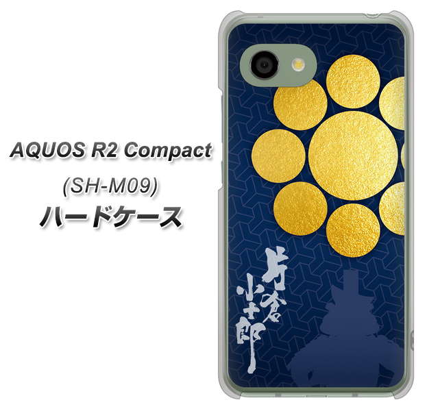 アクオス R2 コンパクト SH-M09 高画質仕上げ 背面印刷 ハードケース【AB816 片倉小十郎 シルエットと家紋】