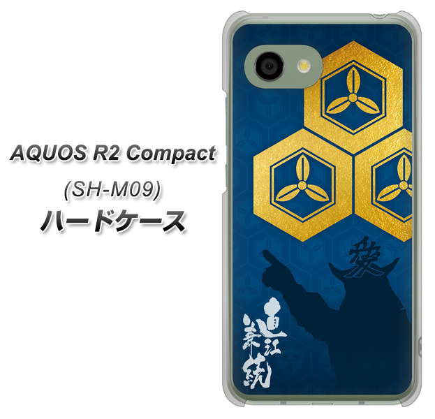 アクオス R2 コンパクト SH-M09 高画質仕上げ 背面印刷 ハードケース【AB817 直江兼続 シルエットと家紋】