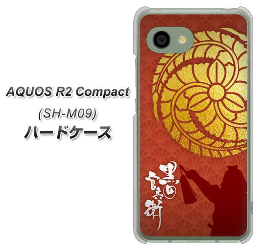 アクオス R2 コンパクト SH-M09 高画質仕上げ 背面印刷 ハードケース【AB821 黒田官兵衛 シルエットと家紋】