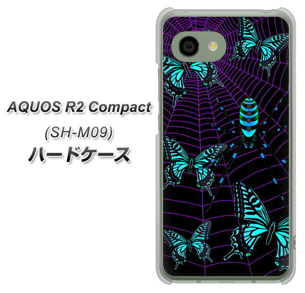 アクオス R2 コンパクト SH-M09 高画質仕上げ 背面印刷 ハードケース【AG830 蜘蛛の巣に舞う蝶(青)】