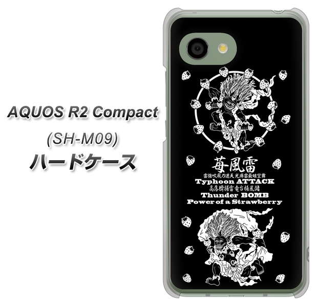 アクオス R2 コンパクト SH-M09 高画質仕上げ 背面印刷 ハードケース【AG839 苺風雷神(黒)】