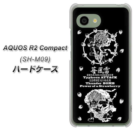 アクオス R2 コンパクト SH-M09 高画質仕上げ 背面印刷 ハードケース【AG839 苺風雷神(黒)】