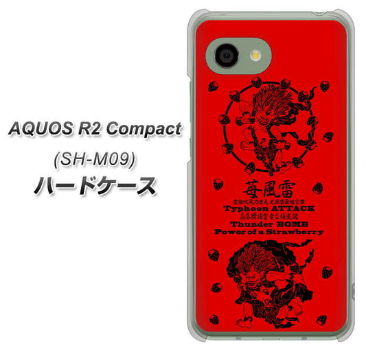 アクオス R2 コンパクト SH-M09 高画質仕上げ 背面印刷 ハードケース【AG840 苺風雷神(赤)】