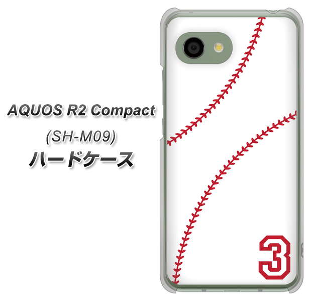 アクオス R2 コンパクト SH-M09 高画質仕上げ 背面印刷 ハードケース【IB923 baseball_ボール】