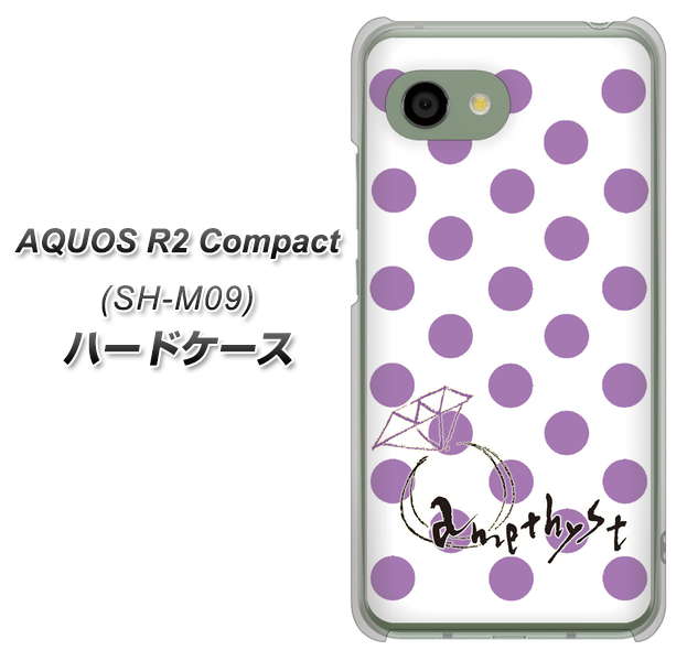 アクオス R2 コンパクト SH-M09 高画質仕上げ 背面印刷 ハードケース【OE811 2月アメジスト】