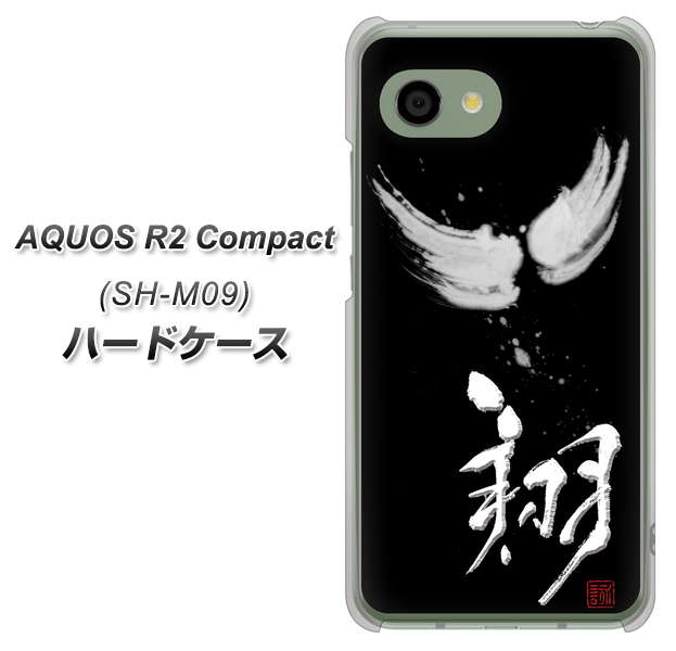 アクオス R2 コンパクト SH-M09 高画質仕上げ 背面印刷 ハードケース【OE826 翔】