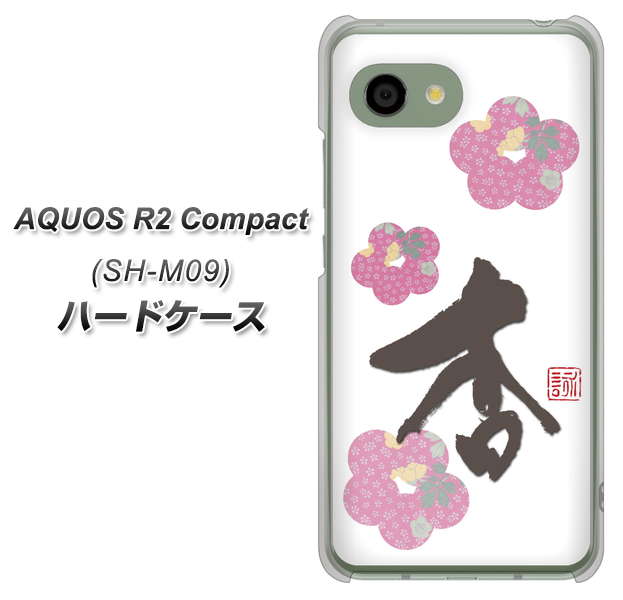 アクオス R2 コンパクト SH-M09 高画質仕上げ 背面印刷 ハードケース【OE832 杏】