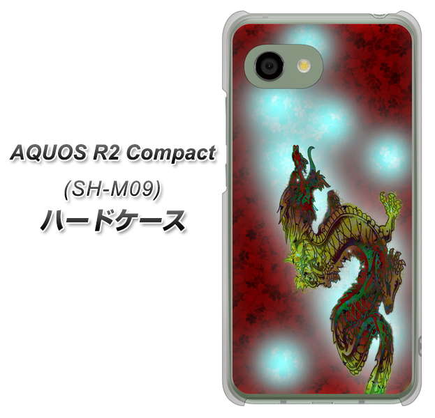 アクオス R2 コンパクト SH-M09 高画質仕上げ 背面印刷 ハードケース【YC908 赤竜01】