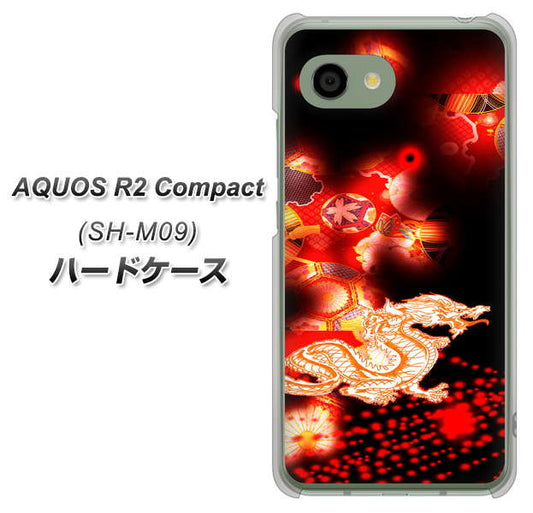 アクオス R2 コンパクト SH-M09 高画質仕上げ 背面印刷 ハードケース【YC909 赤竜02】
