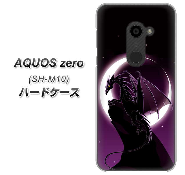 simフリー アクオスゼロ SH-M10 高画質仕上げ 背面印刷 ハードケース【037 三日月とドラゴン】