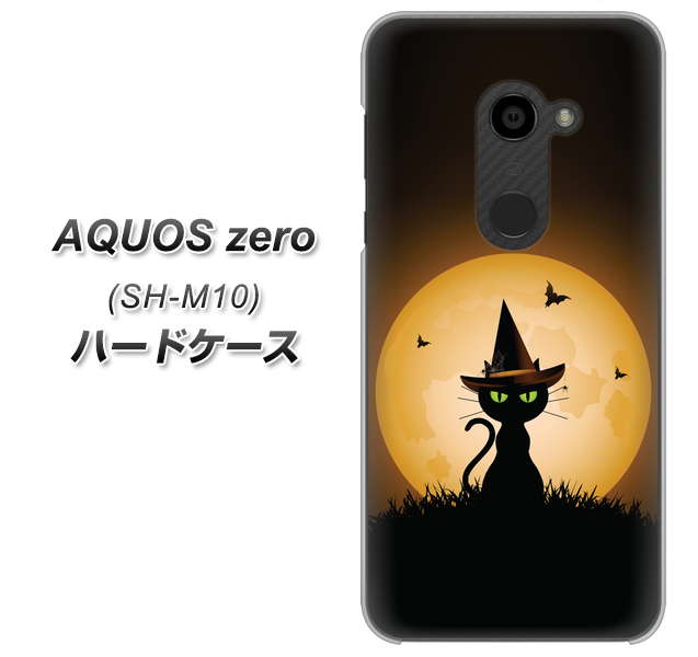 simフリー アクオスゼロ SH-M10 高画質仕上げ 背面印刷 ハードケース【440 猫の魔法使い】