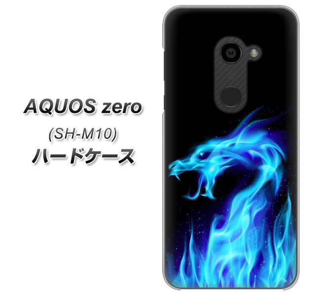 simフリー アクオスゼロ SH-M10 高画質仕上げ 背面印刷 ハードケース【617 ブルードラゴン】