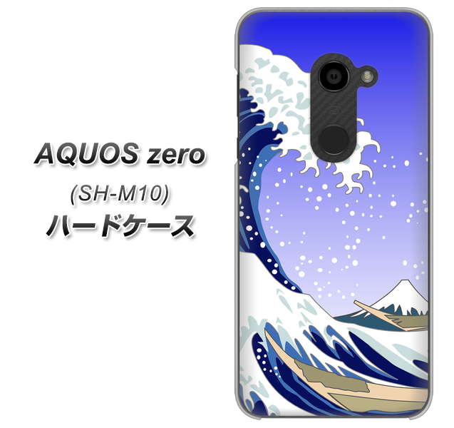 simフリー アクオスゼロ SH-M10 高画質仕上げ 背面印刷 ハードケース【625 波に富士】
