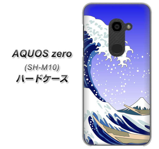 simフリー アクオスゼロ SH-M10 高画質仕上げ 背面印刷 ハードケース【625 波に富士】