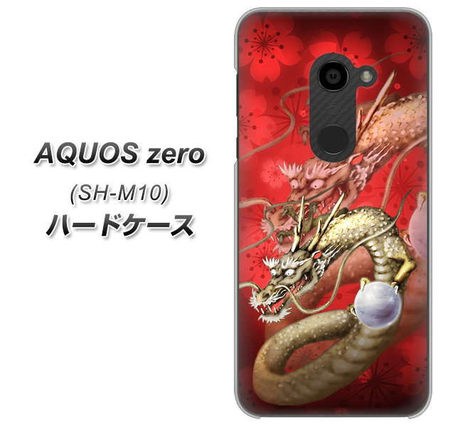 simフリー アクオスゼロ SH-M10 高画質仕上げ 背面印刷 ハードケース【1004 桜と龍】