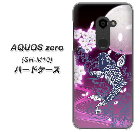 simフリー アクオスゼロ SH-M10 高画質仕上げ 背面印刷 ハードケース【1029 月と鯉(紫)】