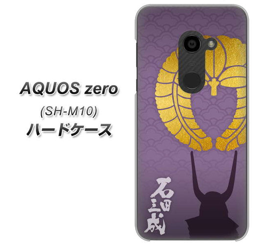 simフリー アクオスゼロ SH-M10 高画質仕上げ 背面印刷 ハードケース【AB818 石田三成 シルエットと家紋】