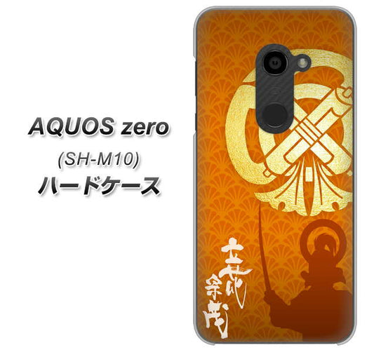simフリー アクオスゼロ SH-M10 高画質仕上げ 背面印刷 ハードケース【AB819 立花宗茂 シルエットと家紋】