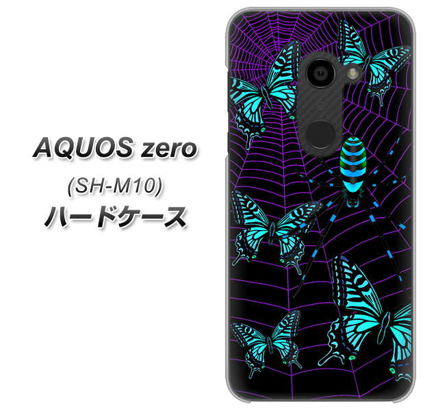 simフリー アクオスゼロ SH-M10 高画質仕上げ 背面印刷 ハードケース【AG830 蜘蛛の巣に舞う蝶(青)】