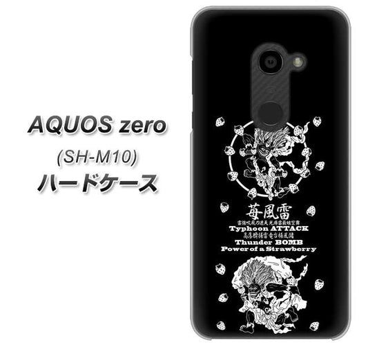 simフリー アクオスゼロ SH-M10 高画質仕上げ 背面印刷 ハードケース【AG839 苺風雷神(黒)】
