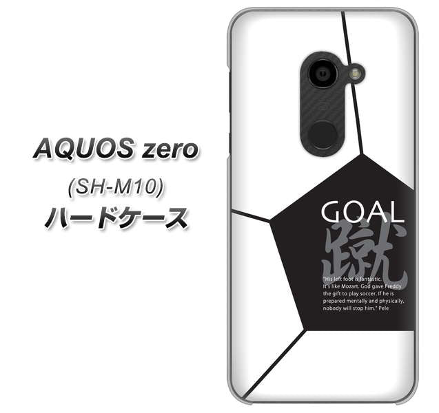 simフリー アクオスゼロ SH-M10 高画質仕上げ 背面印刷 ハードケース【IB921 サッカーボール】