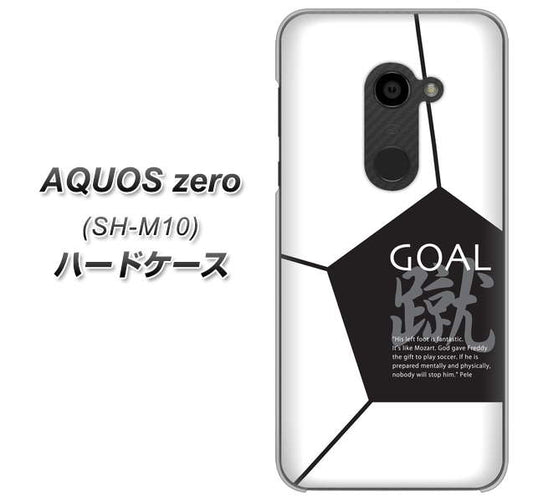 simフリー アクオスゼロ SH-M10 高画質仕上げ 背面印刷 ハードケース【IB921 サッカーボール】