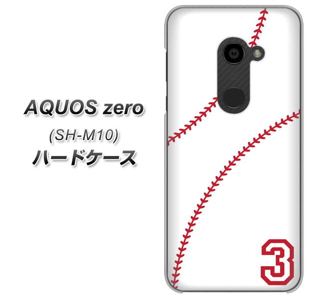 simフリー アクオスゼロ SH-M10 高画質仕上げ 背面印刷 ハードケース【IB923 baseball_ボール】