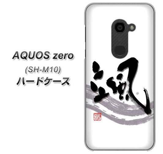 simフリー アクオスゼロ SH-M10 高画質仕上げ 背面印刷 ハードケース【OE827 颯】