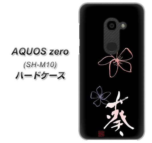 simフリー アクオスゼロ SH-M10 高画質仕上げ 背面印刷 ハードケース【OE830 葵】
