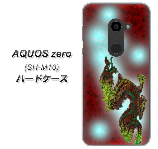 simフリー アクオスゼロ SH-M10 高画質仕上げ 背面印刷 ハードケース【YC908 赤竜01】