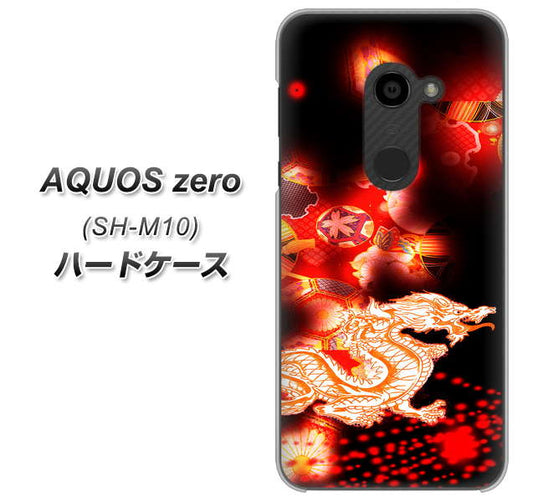 simフリー アクオスゼロ SH-M10 高画質仕上げ 背面印刷 ハードケース【YC909 赤竜02】