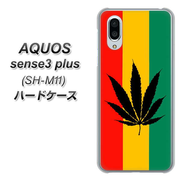 simフリー アクオスセンス3 プラス SH-M11 高画質仕上げ 背面印刷 ハードケース【083 大麻ラスタカラー】