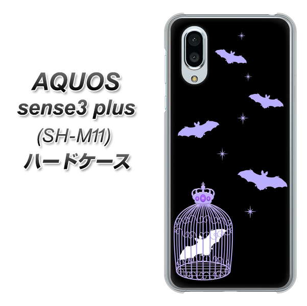simフリー アクオスセンス3 プラス SH-M11 高画質仕上げ 背面印刷 ハードケース【AG810 こうもりの王冠鳥かご(黒×紫)】