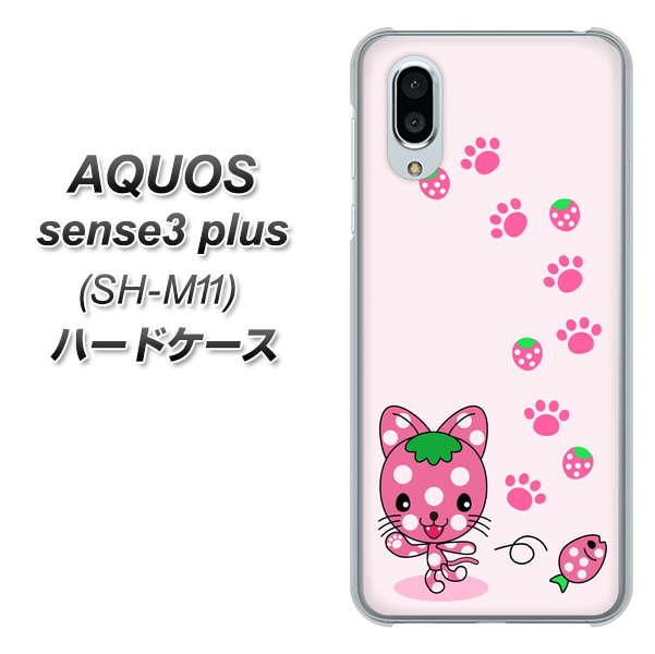 simフリー アクオスセンス3 プラス SH-M11 高画質仕上げ 背面印刷 ハードケース【AG819 イチゴ猫のにゃんベリー(ピンク)】