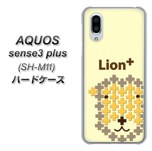 simフリー アクオスセンス3 プラス SH-M11 高画質仕上げ 背面印刷 ハードケース【IA804 Lion+】