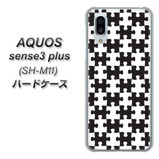 simフリー アクオスセンス3 プラス SH-M11 高画質仕上げ 背面印刷 ハードケース【IB903 ジグソーパズル_モノトーン】