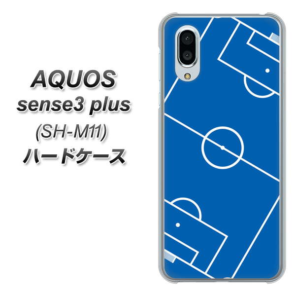 simフリー アクオスセンス3 プラス SH-M11 高画質仕上げ 背面印刷 ハードケース【IB922 SOCCER_ピッチ】